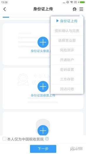 国海证券网上开户流程