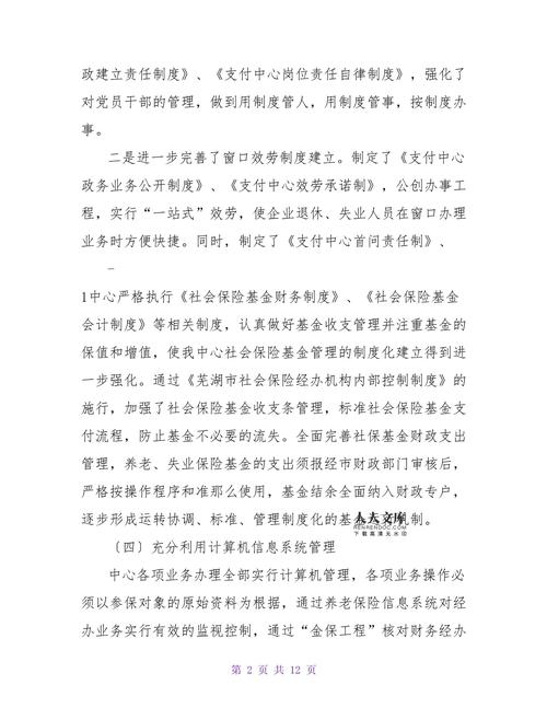 山西省企业养老保险管理服务中心行业业务二科岗位职责