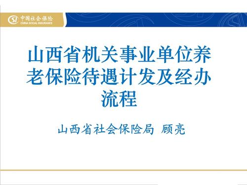 山西省企业养老保险管理服务中心机构简介