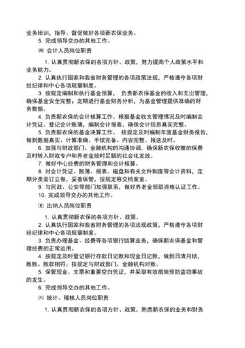 山西省企业养老保险管理服务中心参保管理科岗位职责