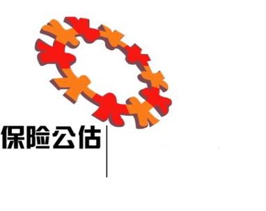保险公估人有什么用