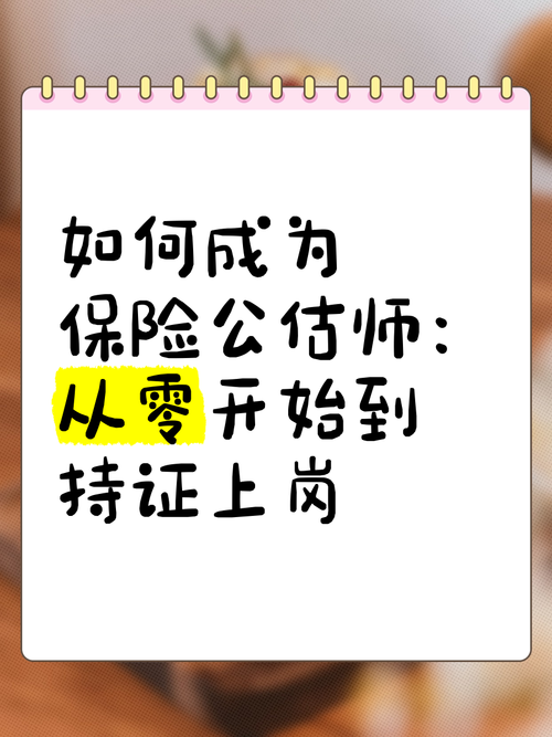 保险公估人是什么意思?