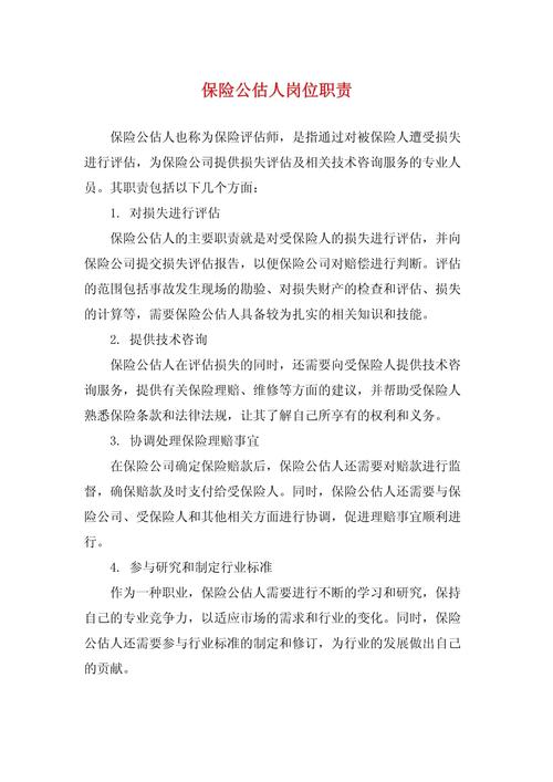 保险公估人有什么作用