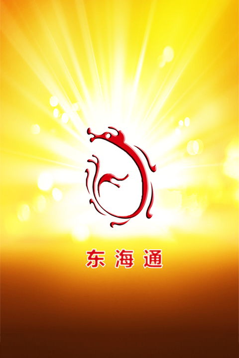 东海证券交易系统怎么下载