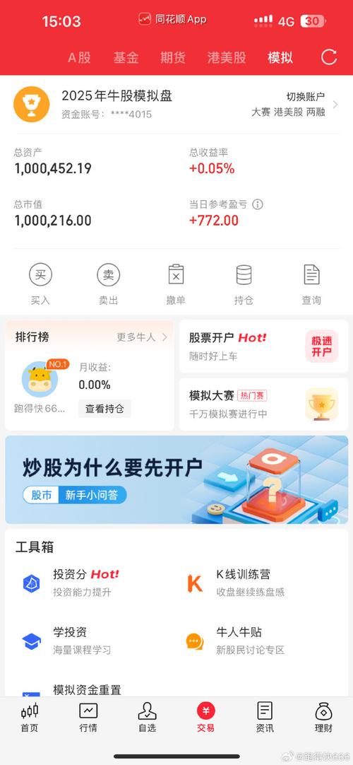 在哪里玩模拟股票?给个答案