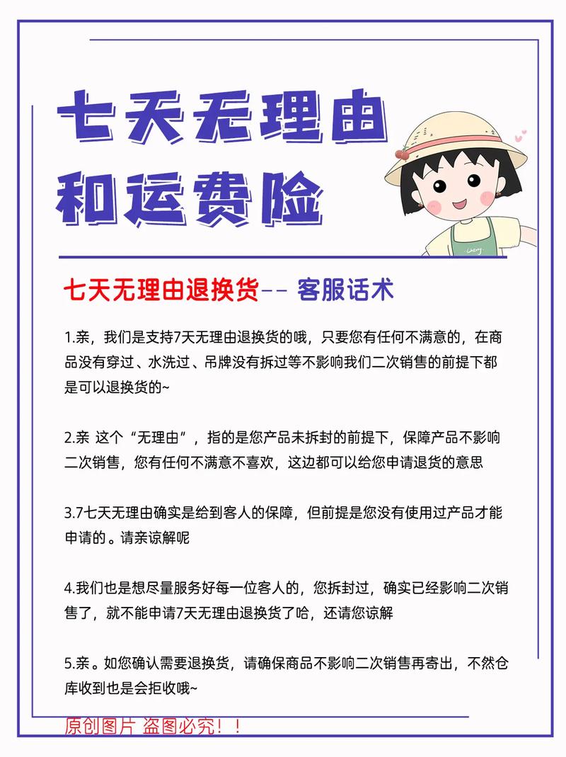 退货运费险是什么意思