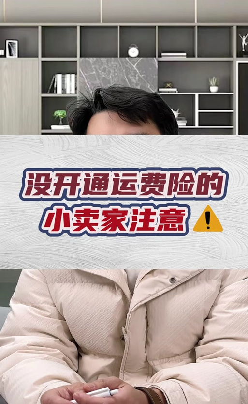 运费险什么意思