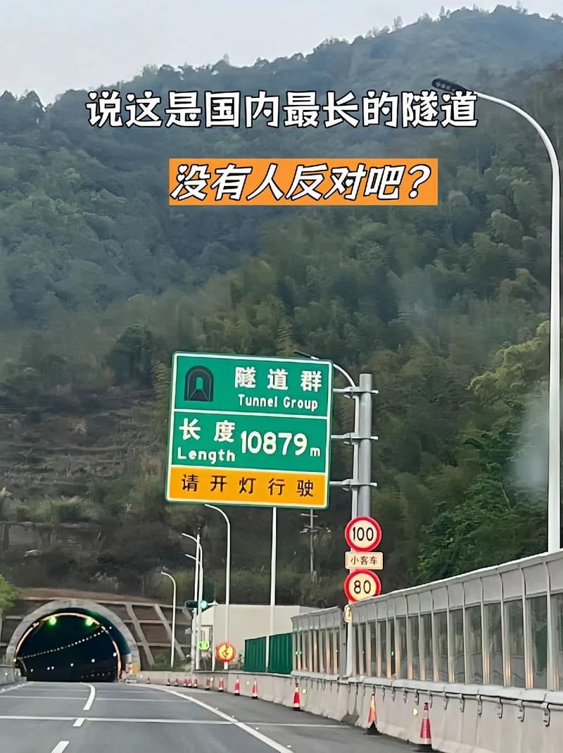 全国最长高速公路隧道