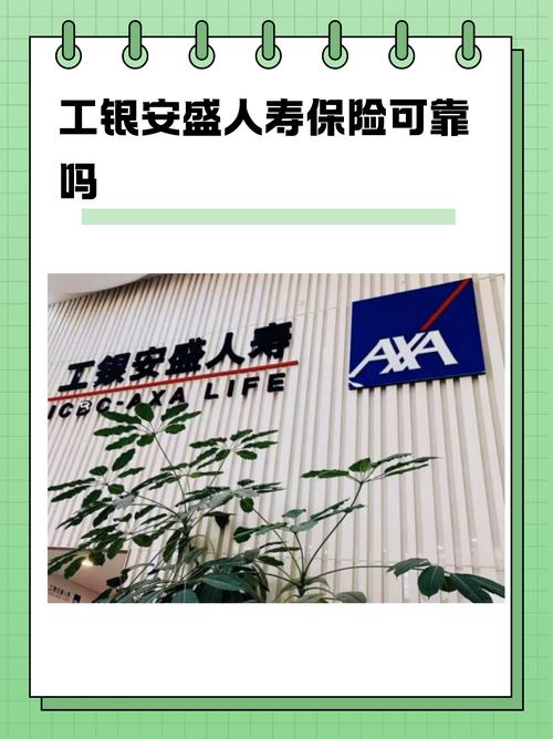 axa安盛保险靠谱吗?