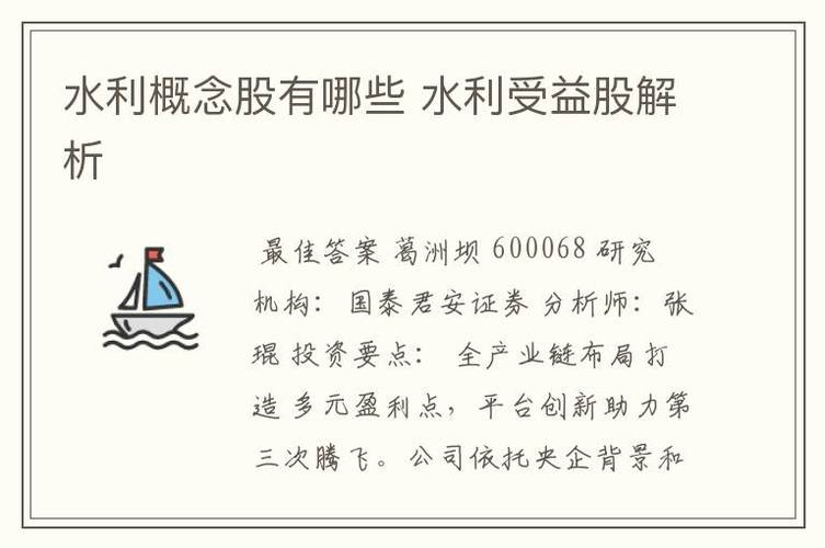 水利概念股有哪些水利受益股解析
