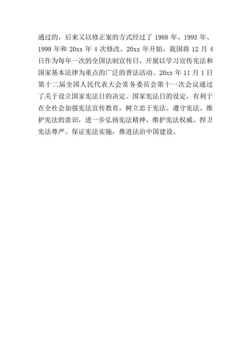 宪法伴我成长(新闻)观后感