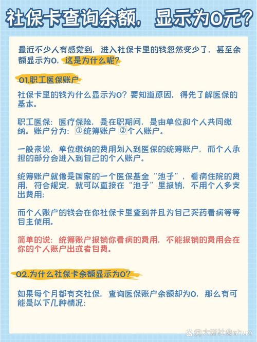 怎么查询社会保障卡的余额