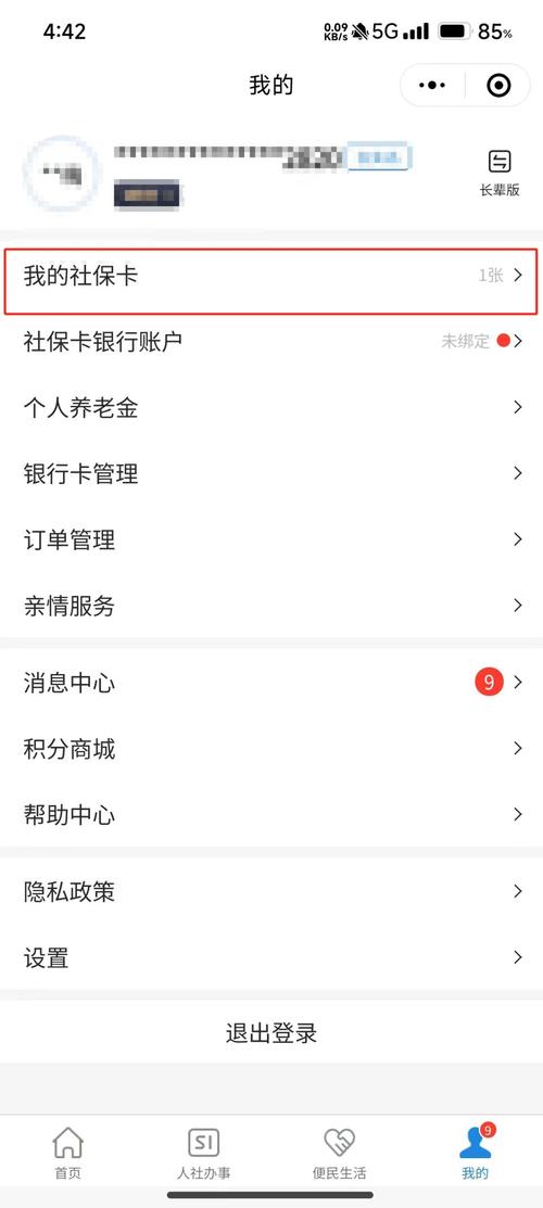 社会保障卡余额查询在哪里