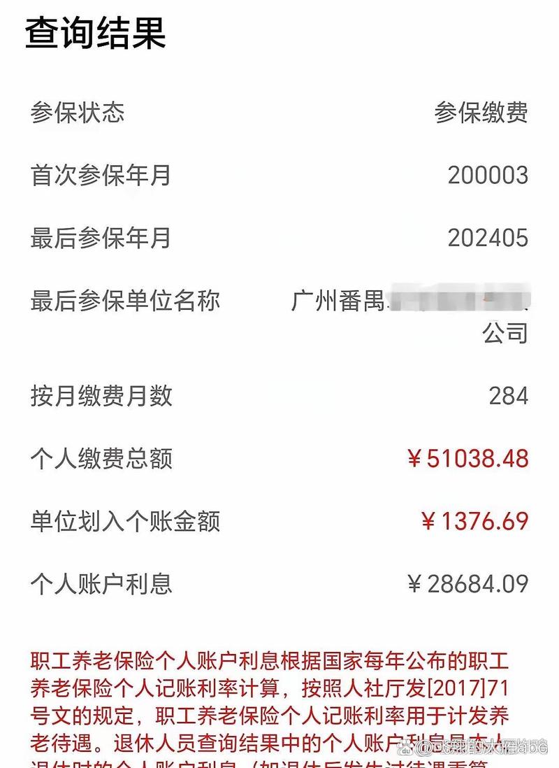 社会保障卡个人查询余额