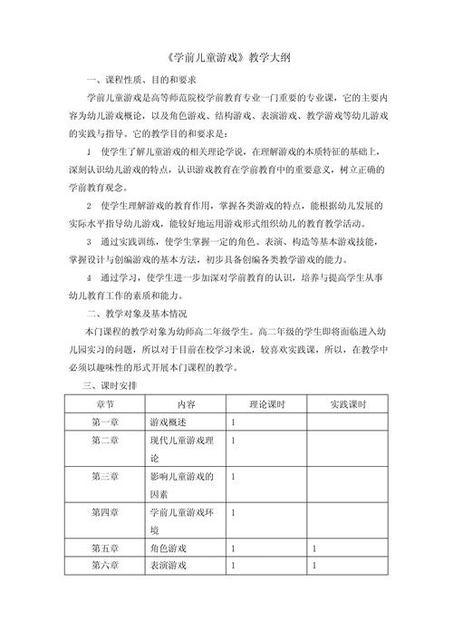 浙江自考00399学前游戏论课程考试大纲?