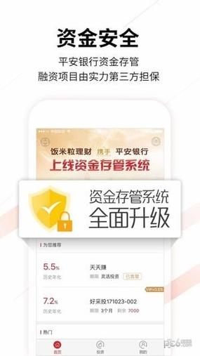 理财手机软件理财app排名榜前十名有哪些