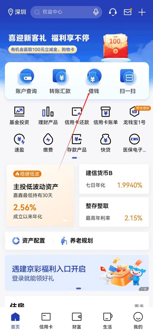 中国建设银行个人无抵押小额贷款利率多少?