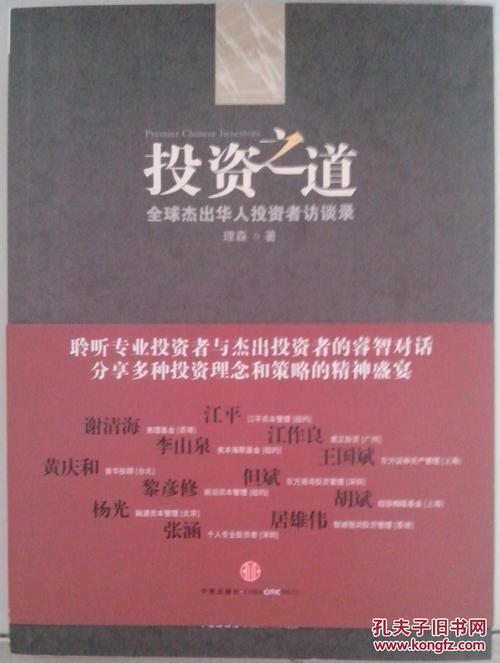 投资王道作者简介