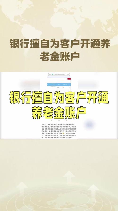 中国银行个人网银养老金服务怎么开通?