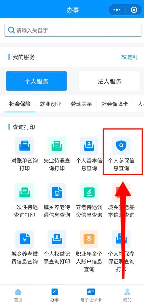养老保险金查询个人账户查询怎么查?