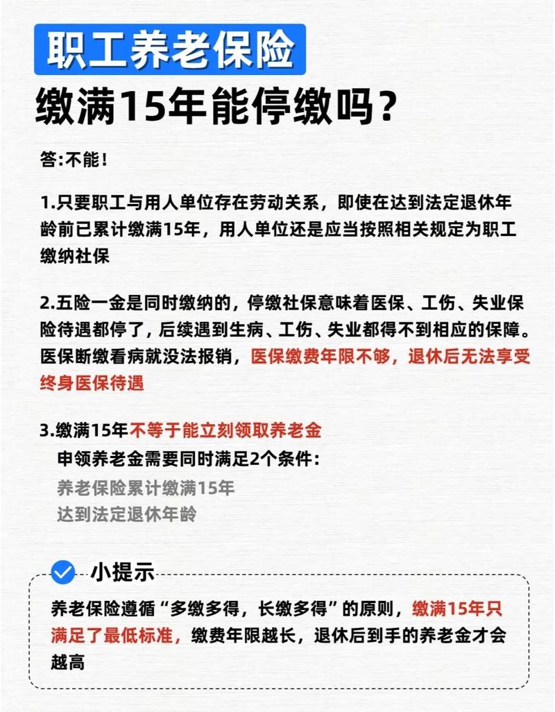 职工基本养老保险包括哪几项
