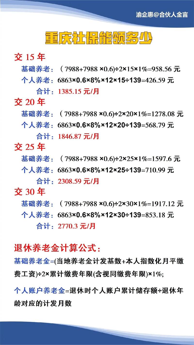 职工基本养老保险如何计算