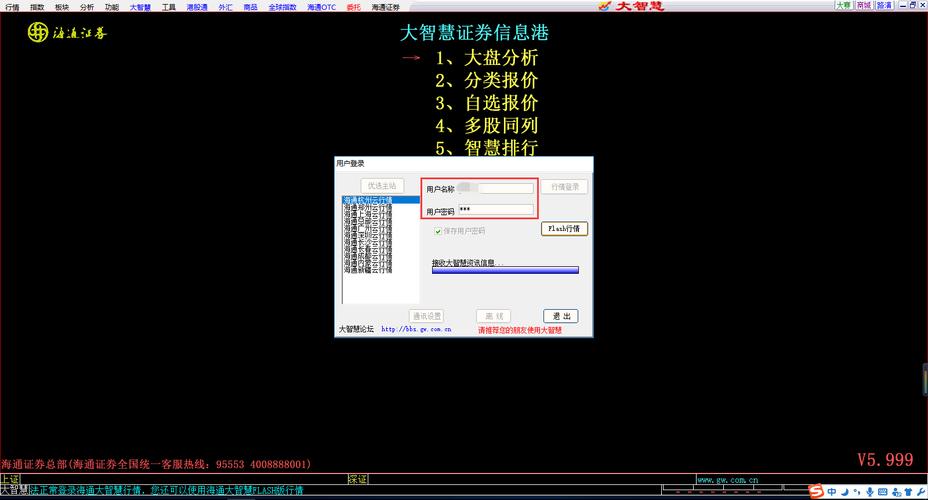 谁知道海通证券大智慧网址