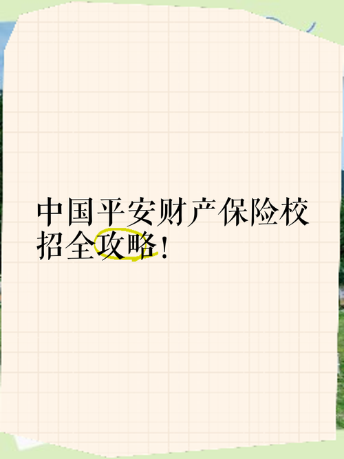 中国平安和中国平安财产保险区别