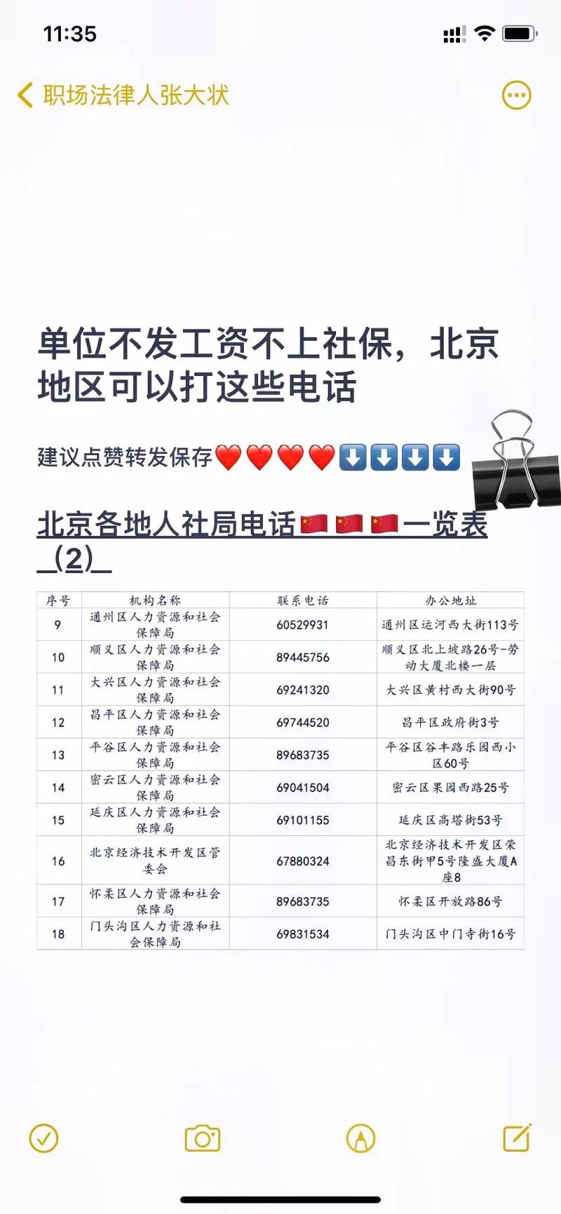 北京市社保中心询问电话