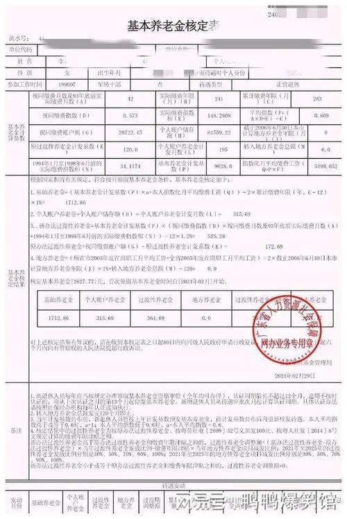 广东养老保险计算方法