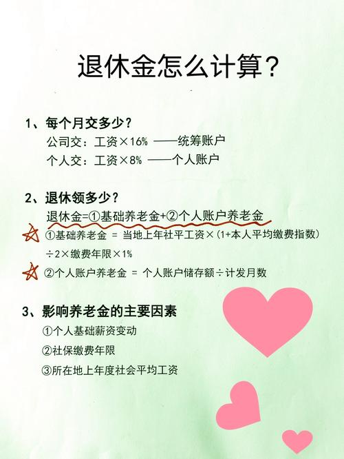 广东省企业退休养老金如何计算