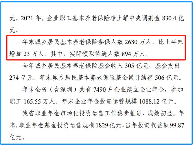 2023年广东农村养老金每月多少钱