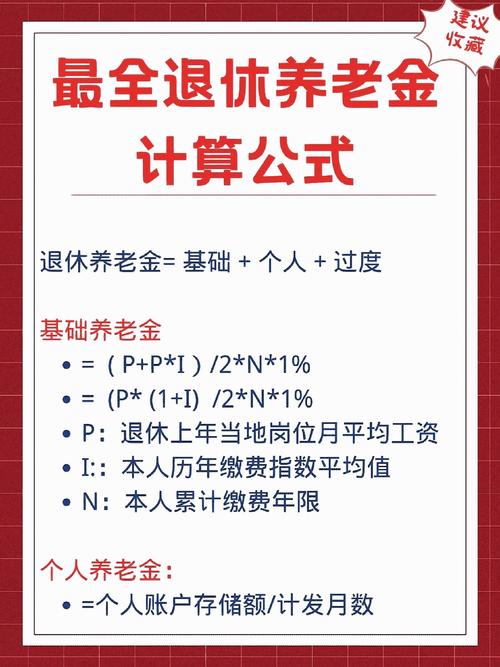 广东省基础退休金是怎么计算的