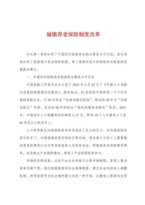深化养老保险制度改革方案