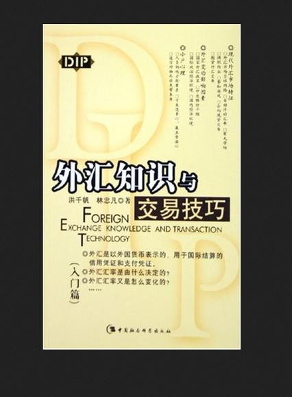 新手外汇什么书籍推荐