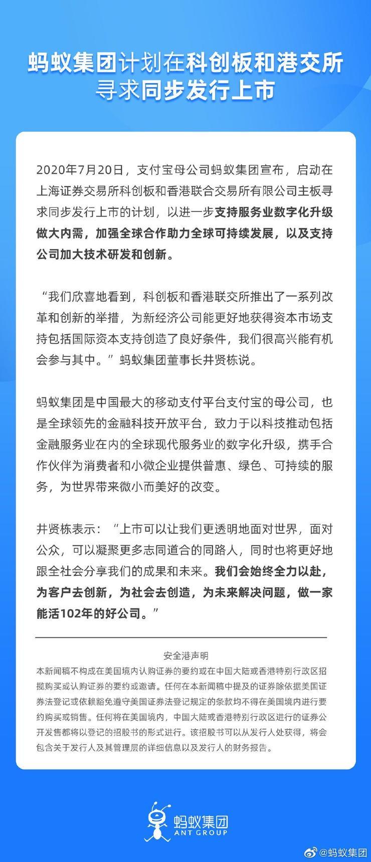蚂蚁金服欲上市,9只概念股大涨,谁是龙头?