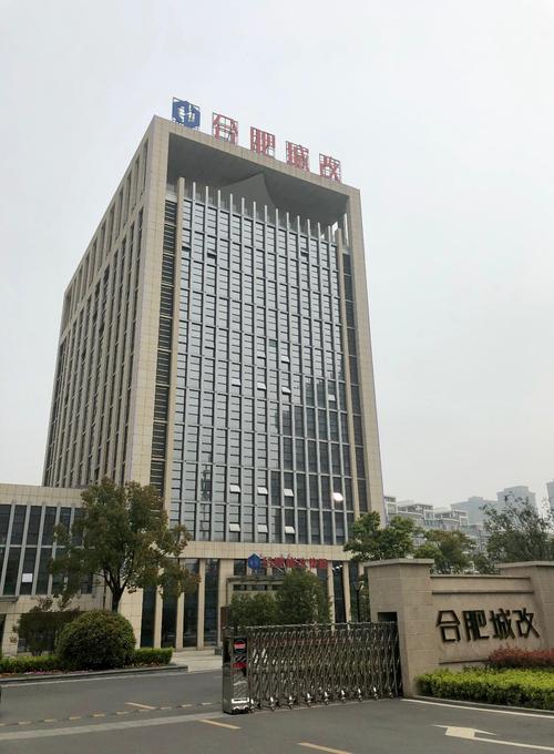 合肥城建集团怎么样