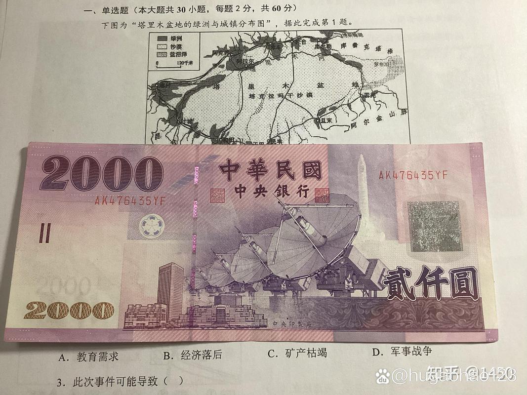 台湾纸币一千元纸币和现在的纸币有什么区别,纸质是什么样的