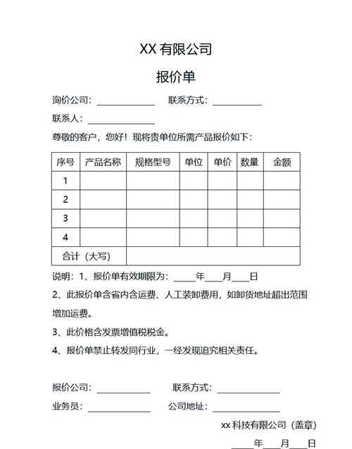 太平洋报价单格式