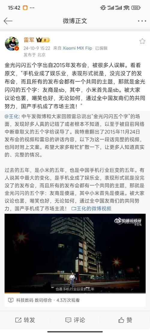 雷军笑谈金山上市说了哪些话?