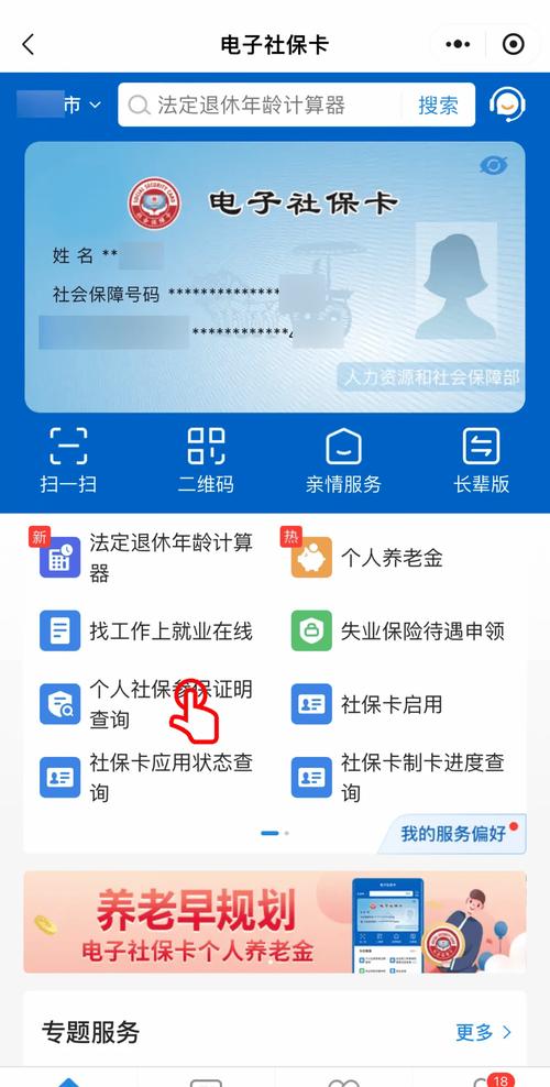 上网在网上可以办理社保吗