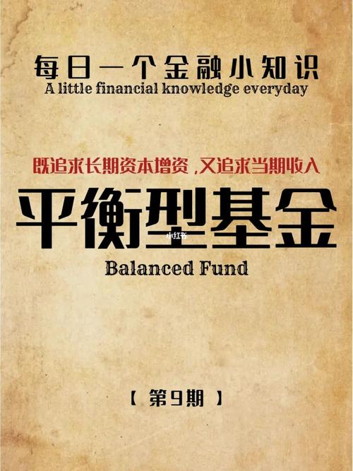 理财什么是平衡型