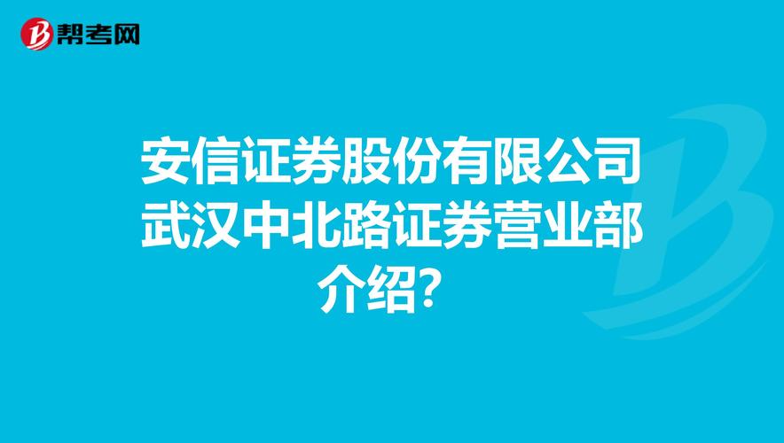 安信证券软件下载版