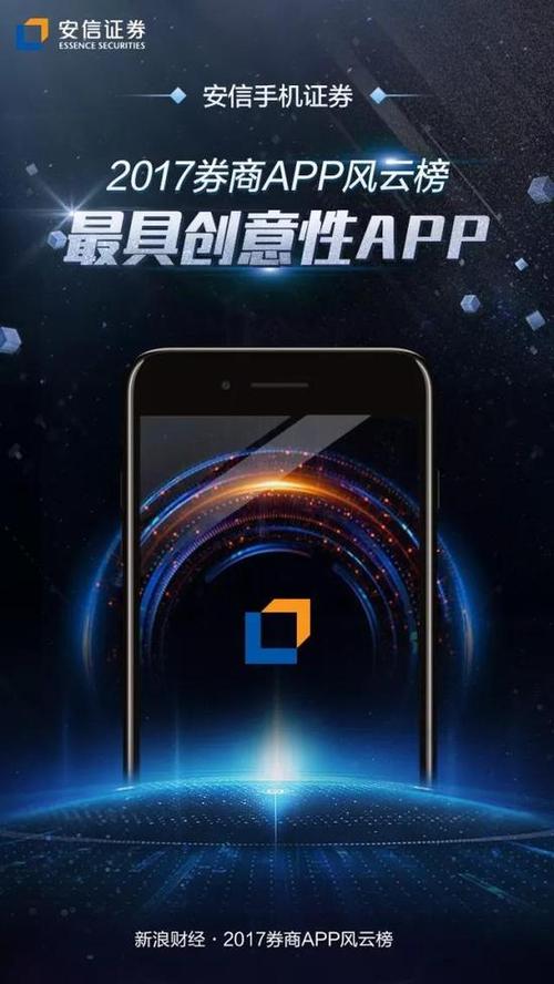 安信证券手机版下载