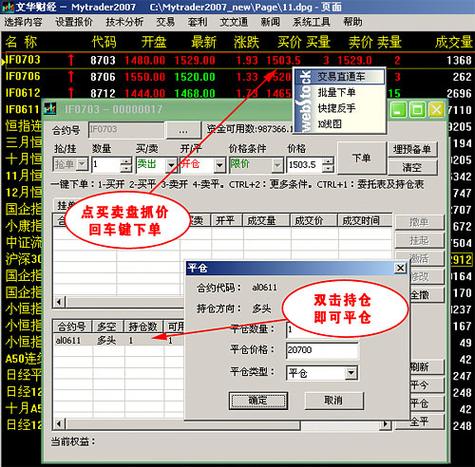 股指期货用什么软件炒