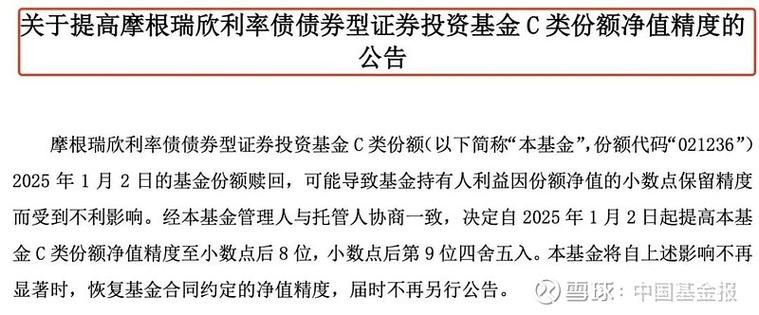 护国天合基金净值