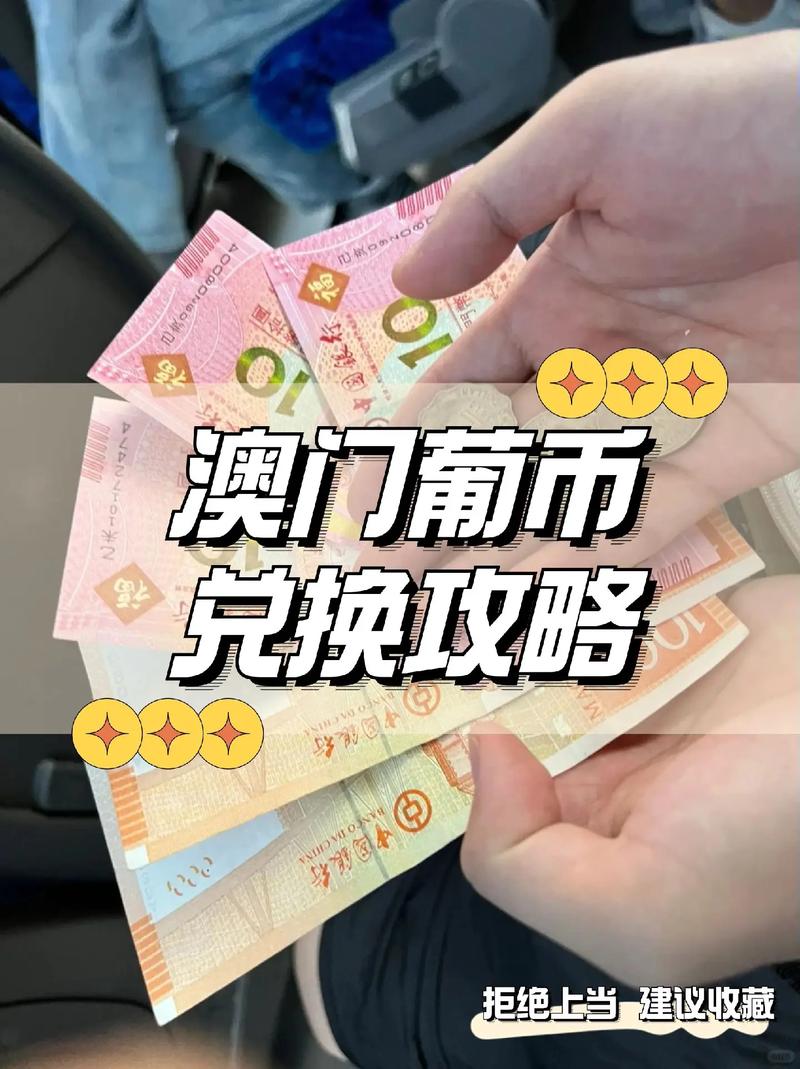 60元澳门葡币等于多少人民币?