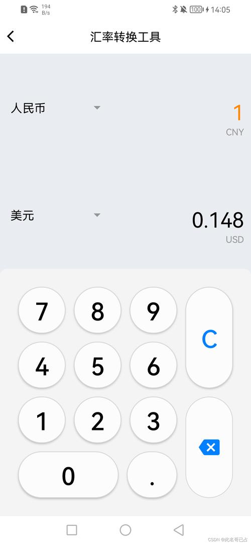 汇率换算用什么软件