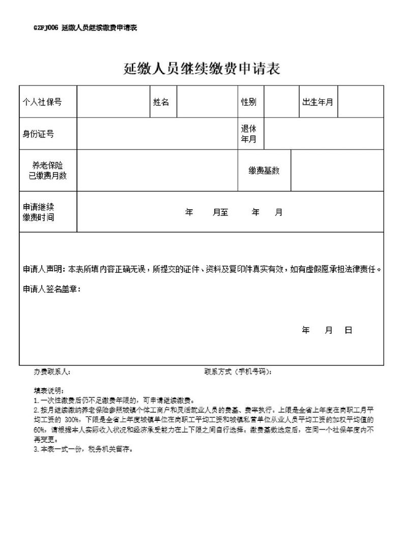 关于广州城乡退休金如何查询