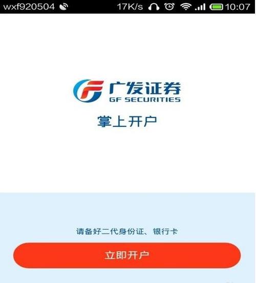 如何下载广发证券至诚版?